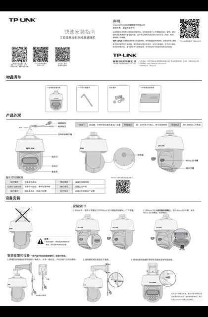 TP-LINK TL-IPC5415X三目变焦全彩版 V1.0